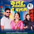 Karishma Kakkar, Sanoj Rajbhar