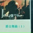 晟隆乐团
