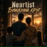 Neartist