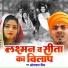 Omkar Prince, Seema Sargam
