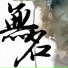 梅粮新