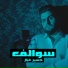 Hussain Ghazal, حسين غزال