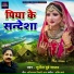 Sunil Dubey Saajan