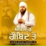 Bhai Onkar Singh Una Sahib Wale