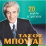Tasos Bougas