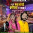 bhupendra deora, Shivani Dubey