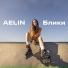 Aelin