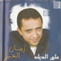Ali El Dik