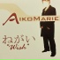 Aikomarie