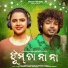 Mantu Chhuria, Aseema Panda