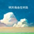 周东北