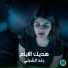 Raghad Alshibly