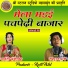 Sampuran Das, Parvati Mangeshkar