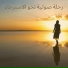 جان كارلوس: ترددات هادئة