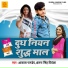 Aakash Pandey, Antra Singh Priyanka