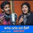 Amar Devarakonda feat. SHALINI RELARE RELA