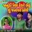 K.D Chauhan, Vina Thakor