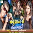 Raj Albela, Savita Yadav