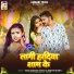 Sonu Sargam Yadav, Srishti Bharti