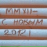 MMXII