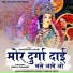 Ramadhar Lahari feat. Varsha Sahu