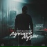 SERPO, Dj Boor feat. Саша Frank