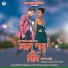 Paritosh Mahata feat. Pradip, Doli Sinha