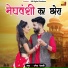 Ramesh Dewasi