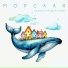 Морская