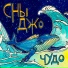 Виктор Цой & Данил Нопин