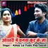 Abhay Lal Yadav, Puja Sonali