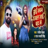 Ranjeet Yadav feat. Raj Nandani Singh