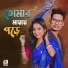 Susmita Lovely feat. Ujjal Barman