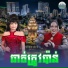 ស ខ ស ខ ម