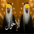 مراسيم الاميره