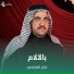 كرار العارضي
