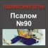 ЛАБОРАТОРИЯ ВЕТРА
