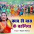 Rajni Shakya