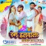 Alka Jha, Krishna Premi Pradhan, Late Shyam Dehati