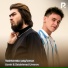 Uzmir feat. Saidahmad Umarov