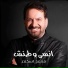Mohamad Eskandar