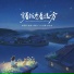 向思思, 苏四, 承桓, 李志宇, Lion小狮