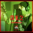 Santa Suerte, Cayro Music, Al2 El Aldeano