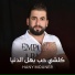 Hany Mouner