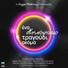George Theofanous feat. Vaggelis Konitopoulos