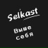 Selkast