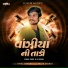 Suraj Patel, DJ Irfan
