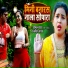 Anil Yadav Mati Ke Lal, Kavita Yadav