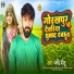 Dharminder Deeshu