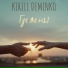 Kirill Demenko
